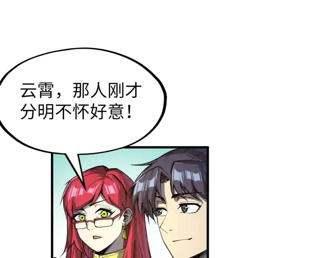 第254话 绿色小妖与石兽 第42页