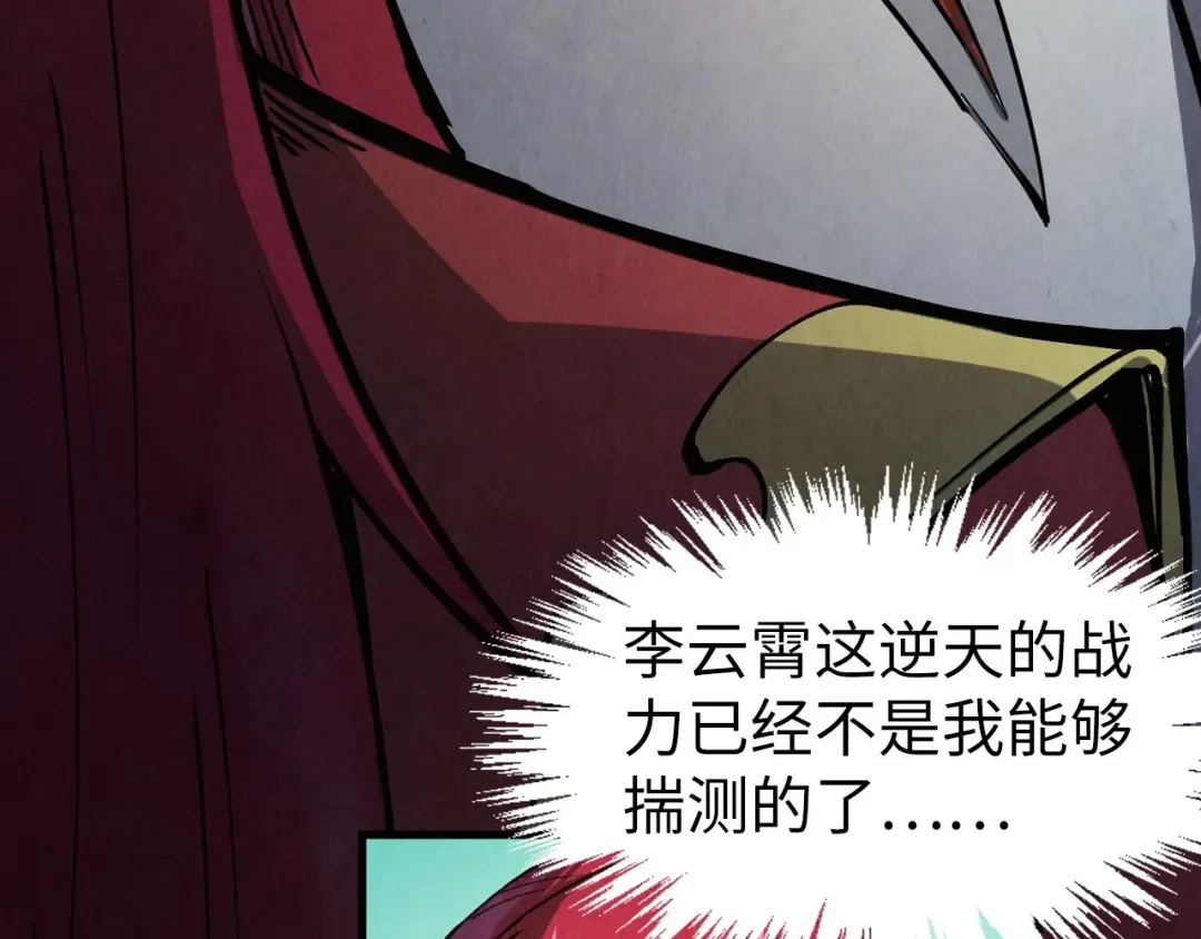 第254话 绿色小妖与石兽 第46页