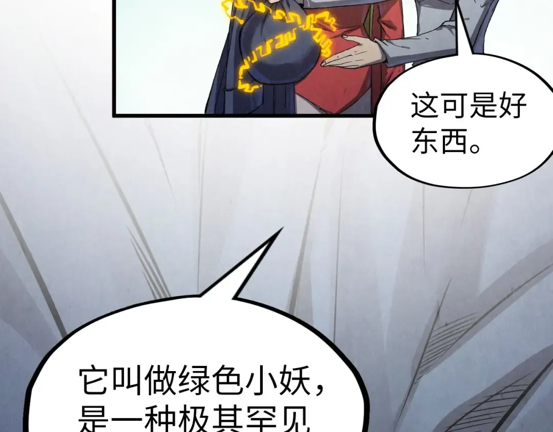 第254话 绿色小妖与石兽 第53页