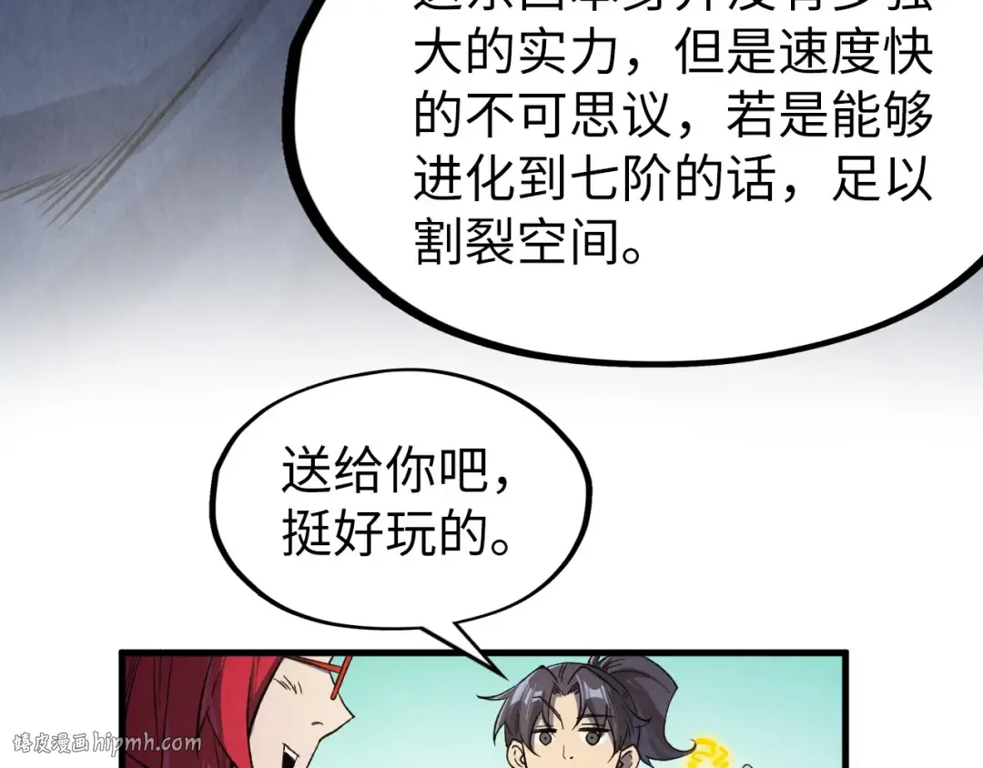 第254话 绿色小妖与石兽 第56页