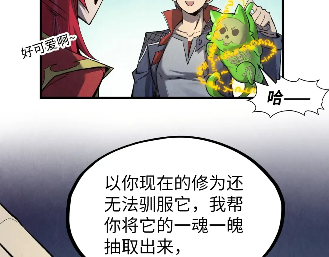 第254话 绿色小妖与石兽 第57页