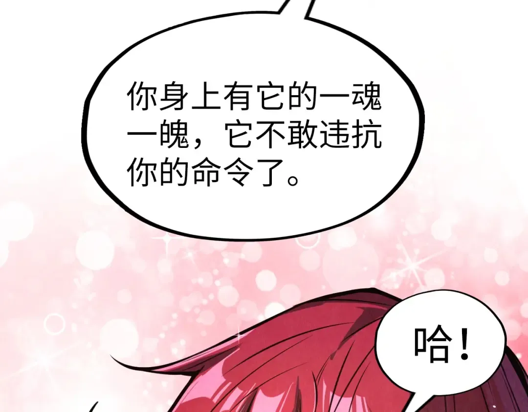 第254话 绿色小妖与石兽 第61页