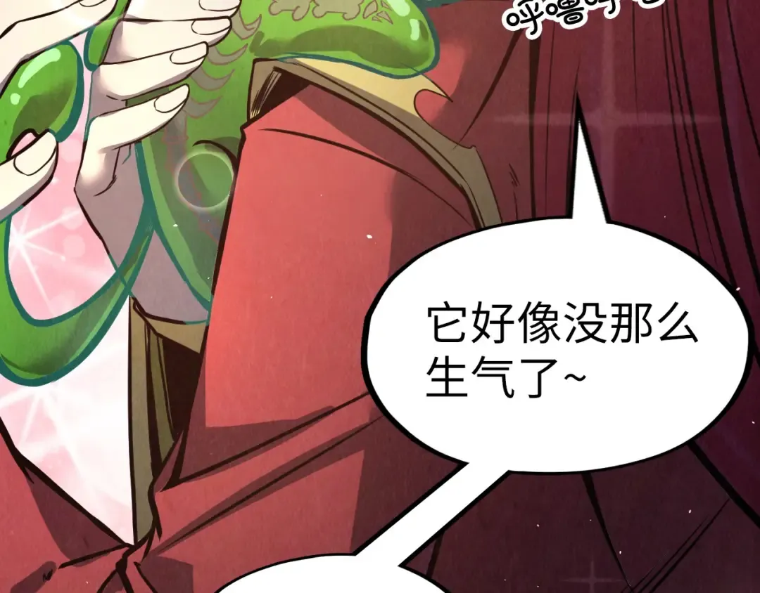 第254话 绿色小妖与石兽 第63页