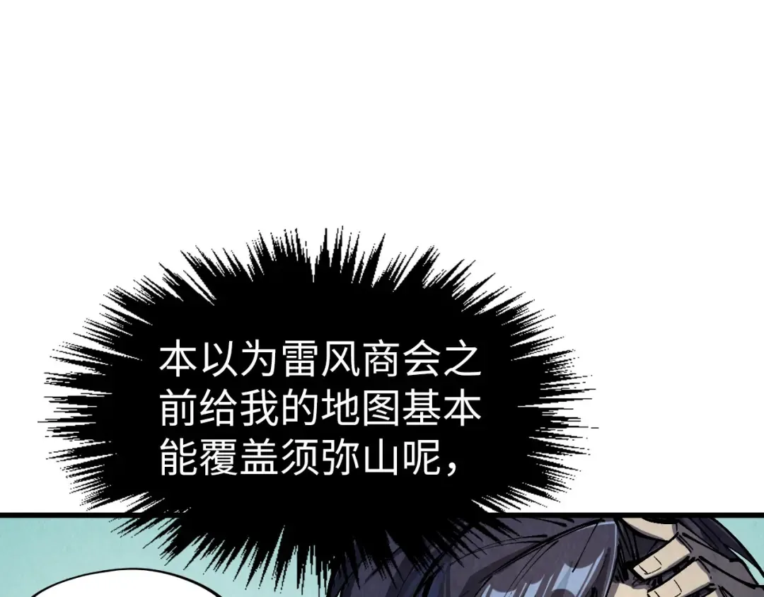 第254话 绿色小妖与石兽 第68页