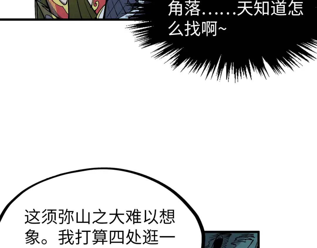 第254话 绿色小妖与石兽 第70页