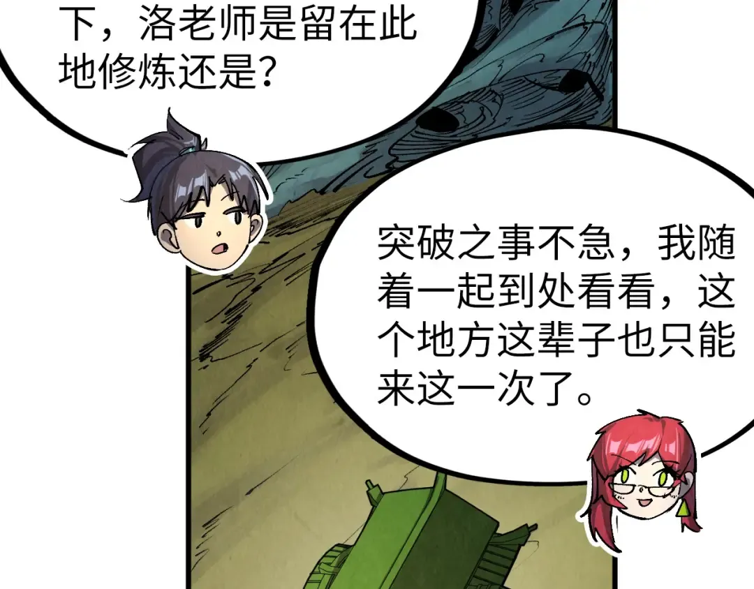 第254话 绿色小妖与石兽 第71页