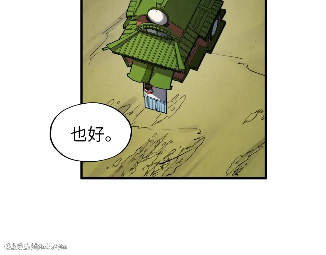 第254话 绿色小妖与石兽 第72页