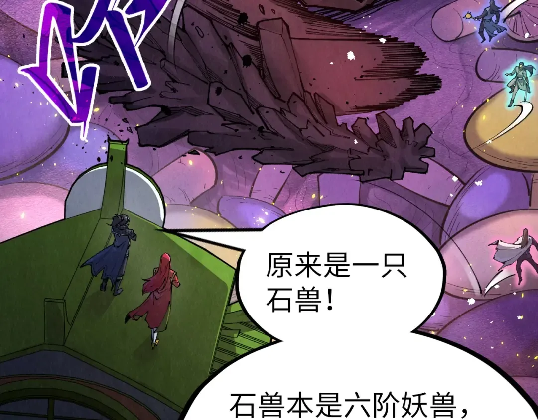 第254话 绿色小妖与石兽 第87页