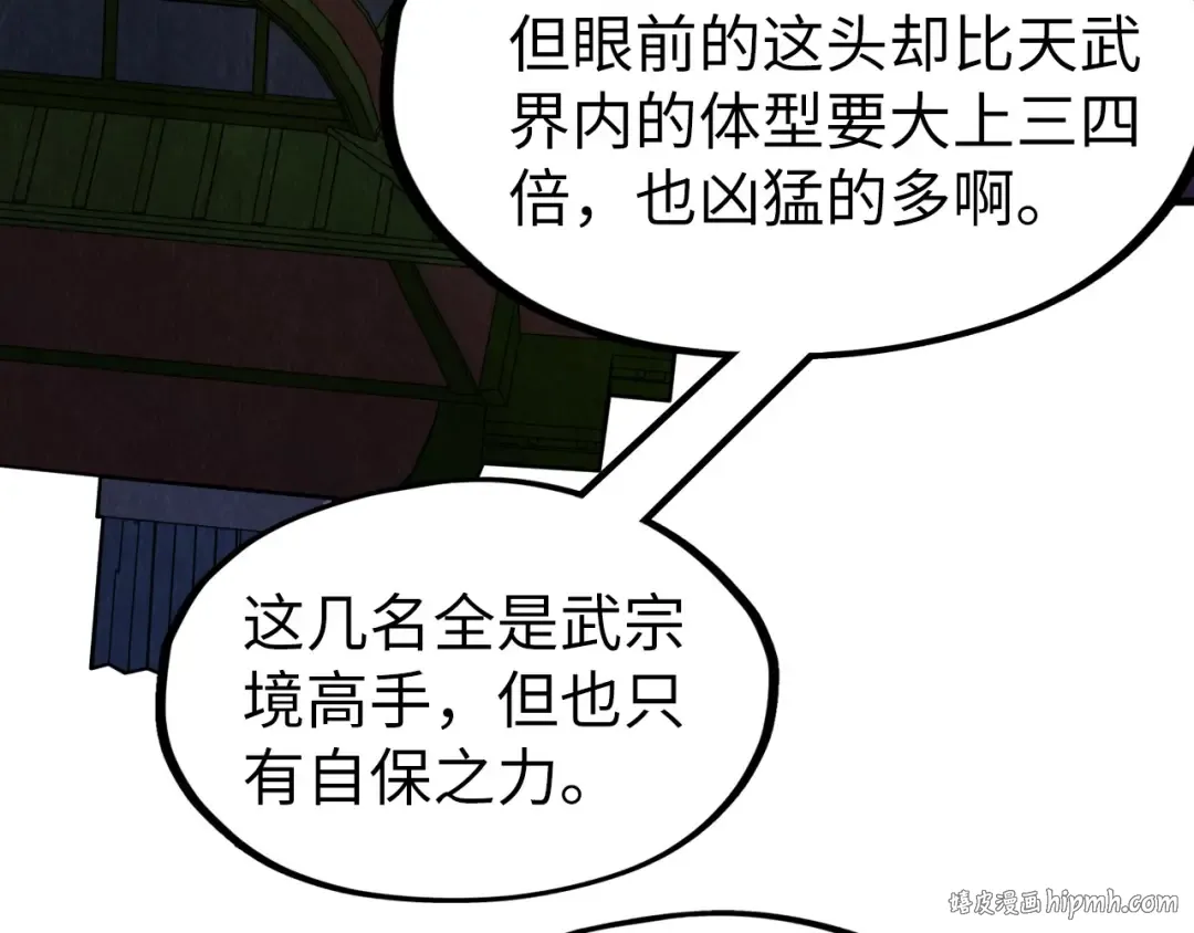 第254话 绿色小妖与石兽 第88页