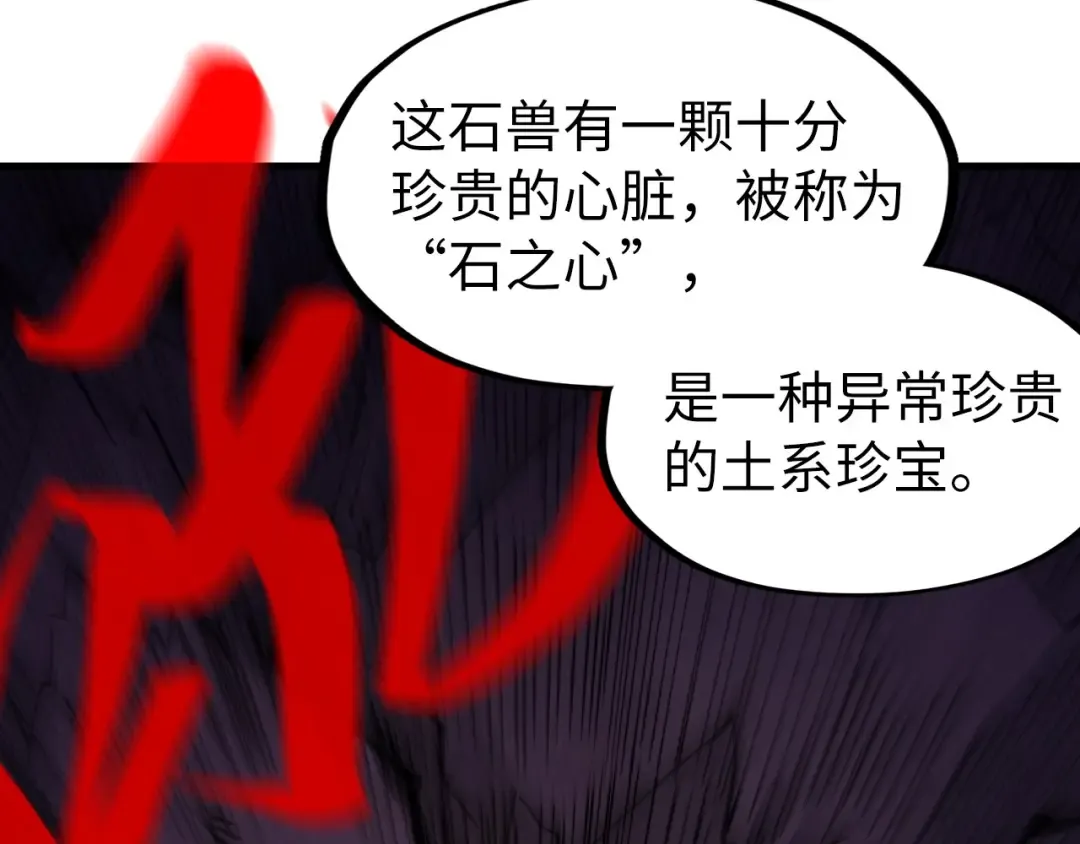 第254话 绿色小妖与石兽 第89页