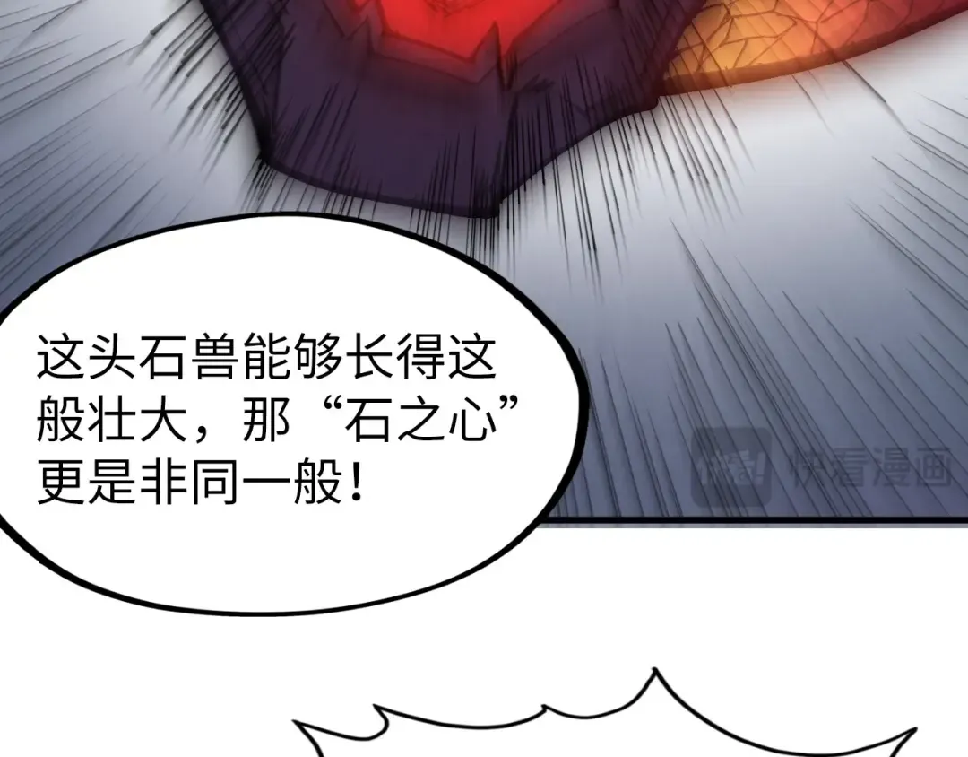 第254话 绿色小妖与石兽 第91页