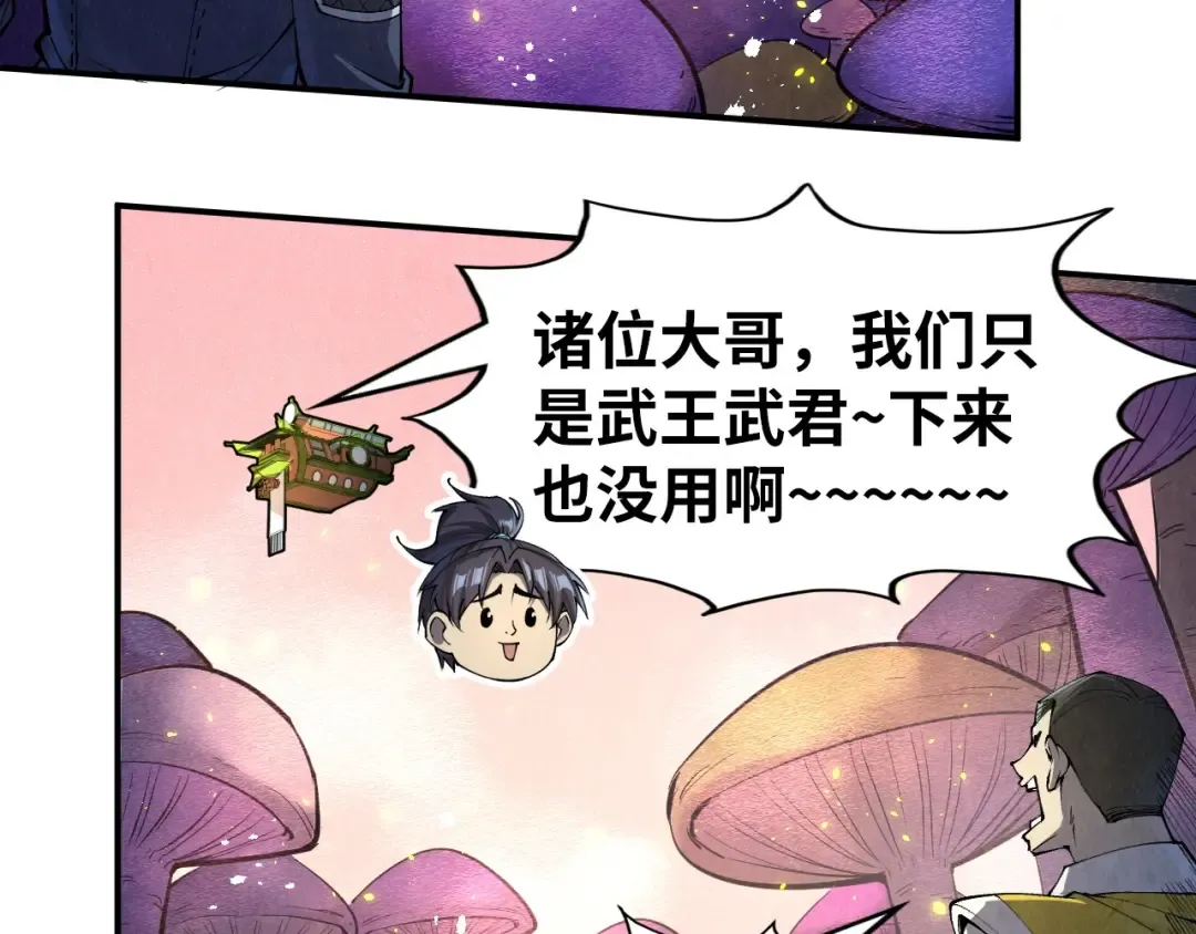 第254话 绿色小妖与石兽 第93页