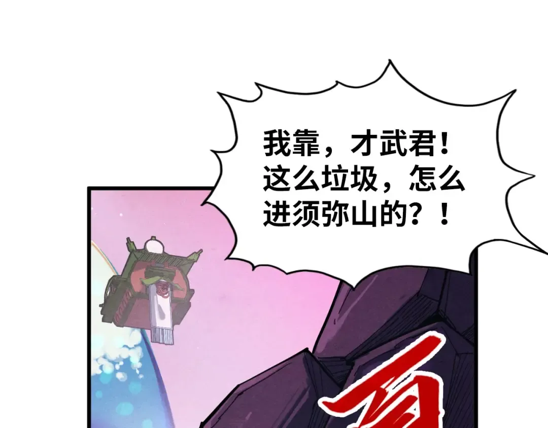 第254话 绿色小妖与石兽 第95页