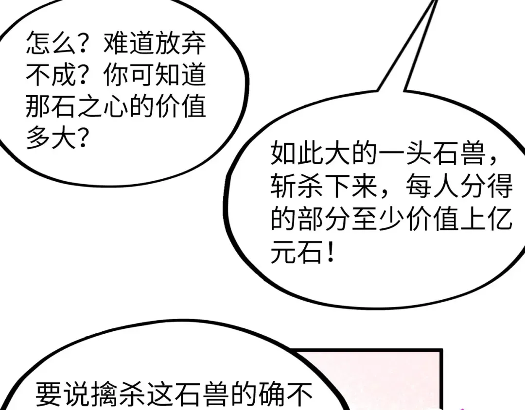 第254话 绿色小妖与石兽 第132页