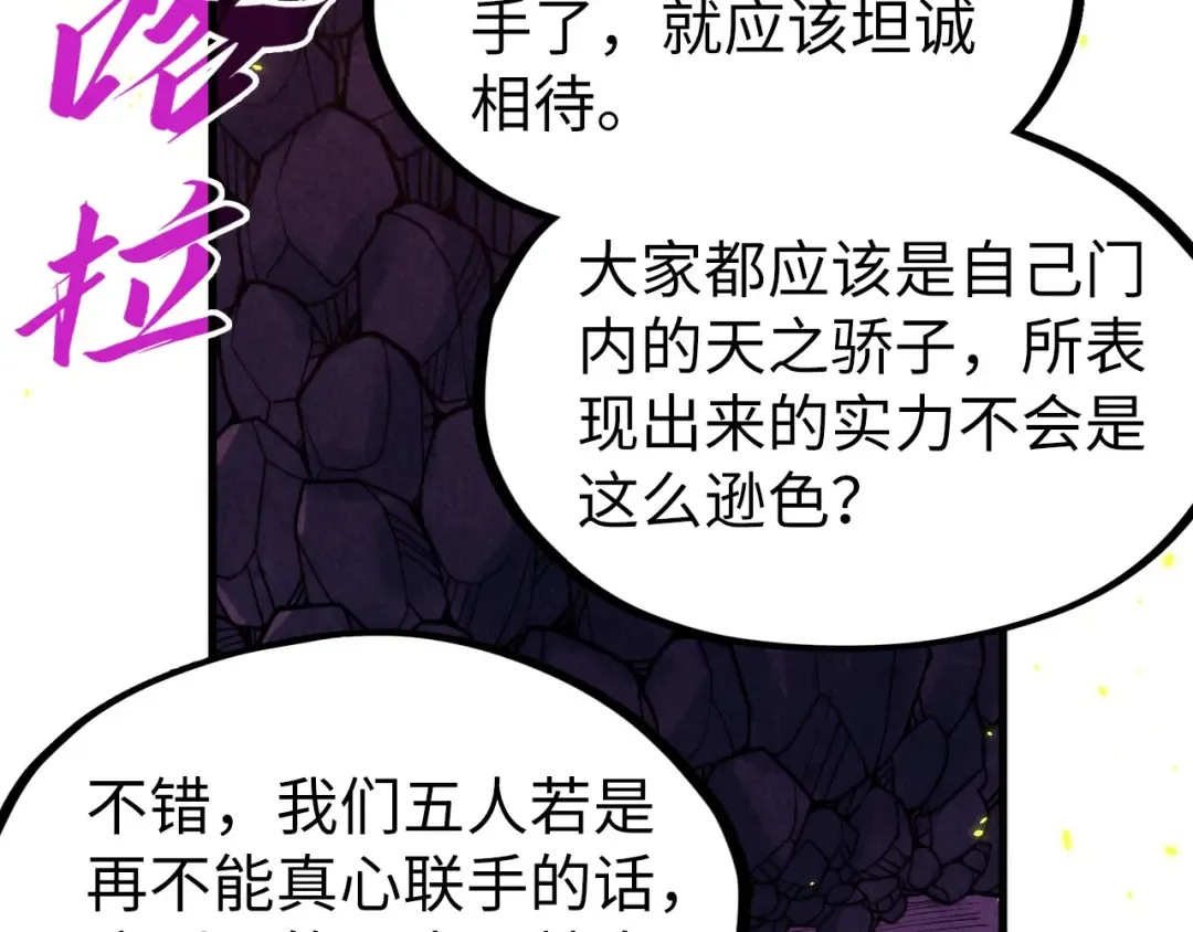 第254话 绿色小妖与石兽 第134页