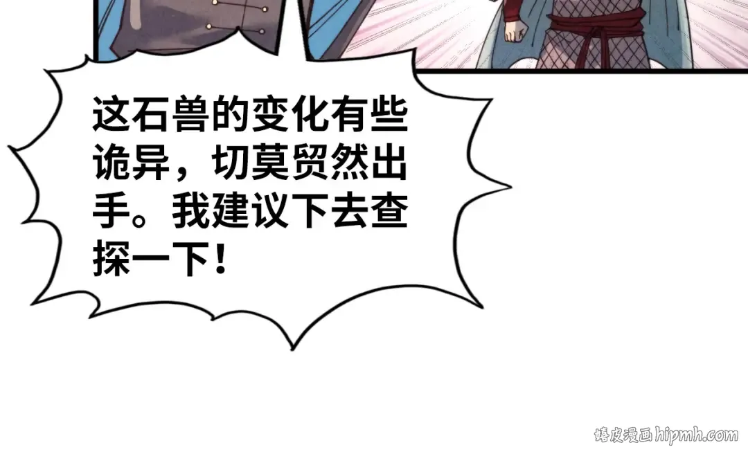 第254话 绿色小妖与石兽 第136页