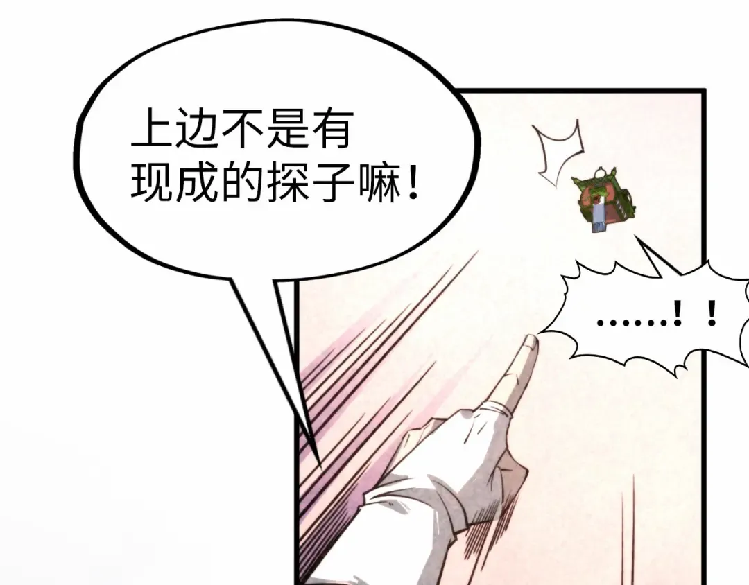 第254话 绿色小妖与石兽 第138页