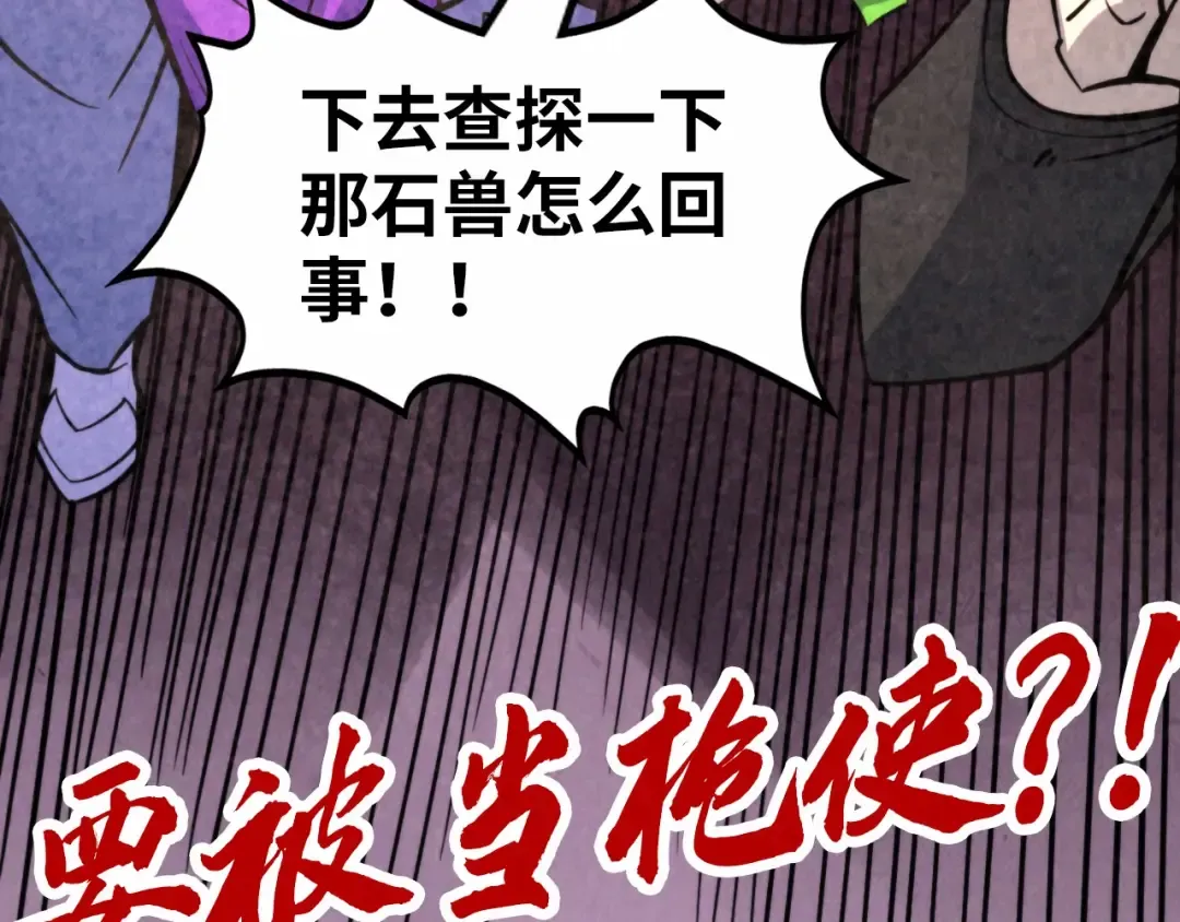 第254话 绿色小妖与石兽 第143页