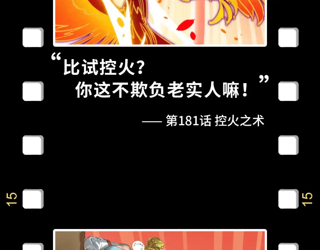 第254话 绿色小妖与石兽 第156页