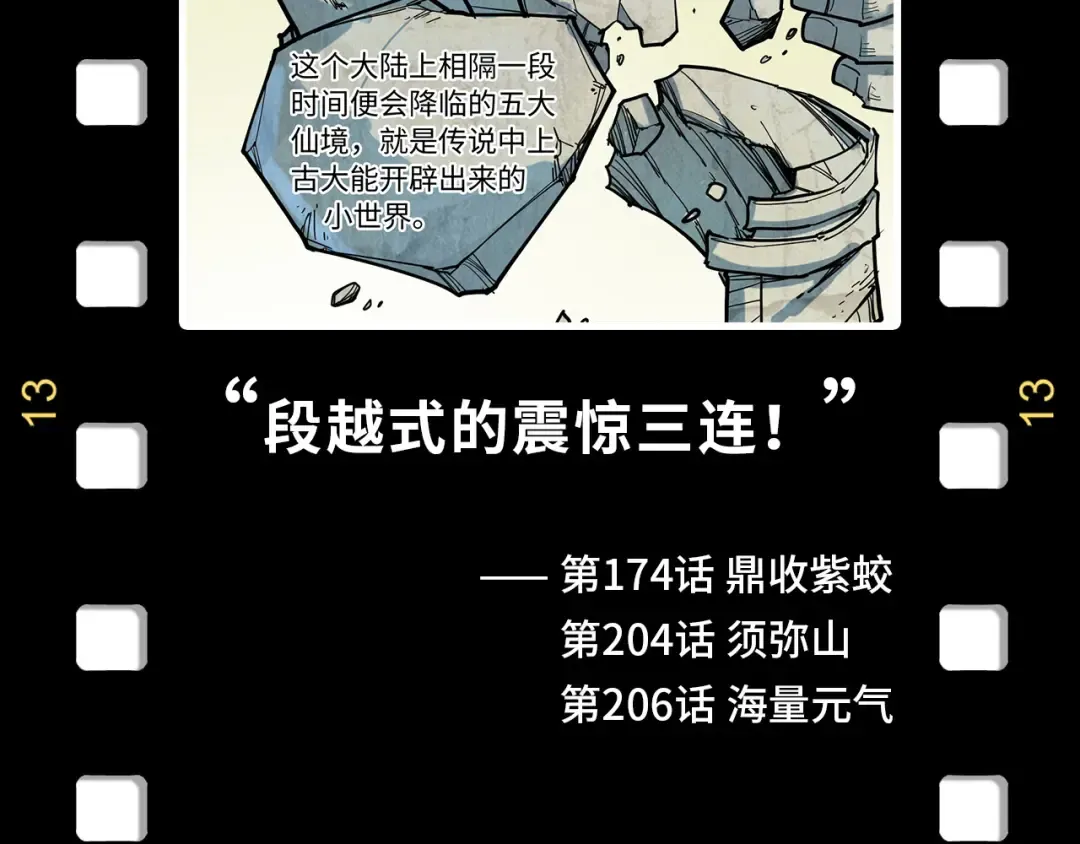 第254话 绿色小妖与石兽 第167页