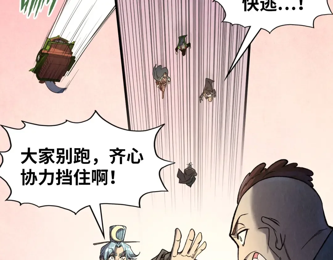第255话 逃跑 第39页