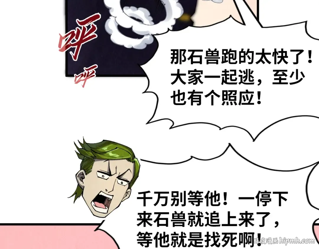 第255话 逃跑 第56页