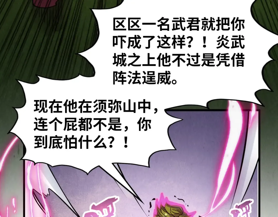 第255话 逃跑 第83页