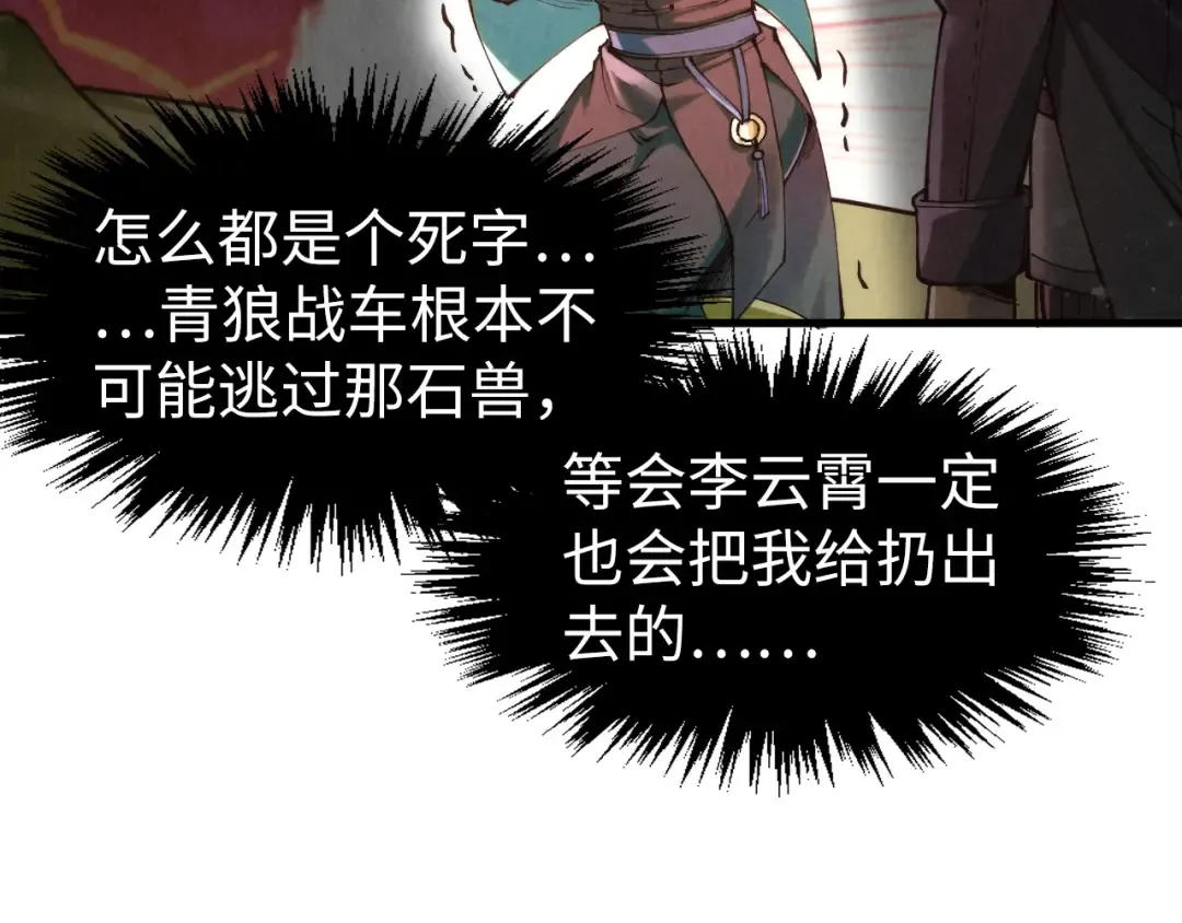 第255话 逃跑 第107页