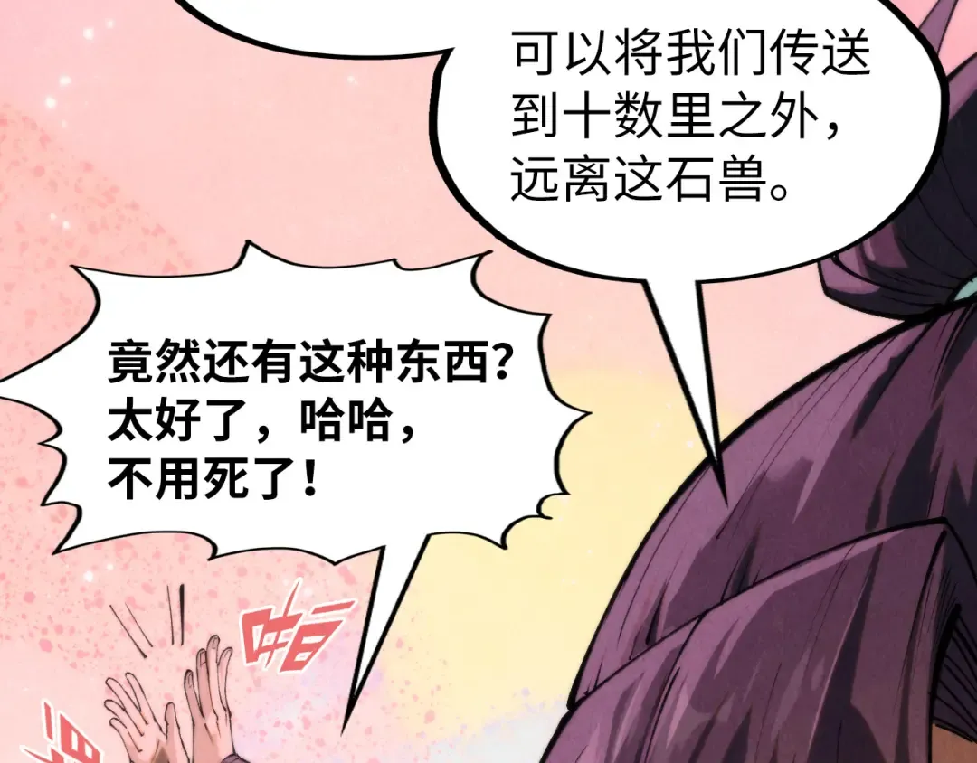 第255话 逃跑 第122页