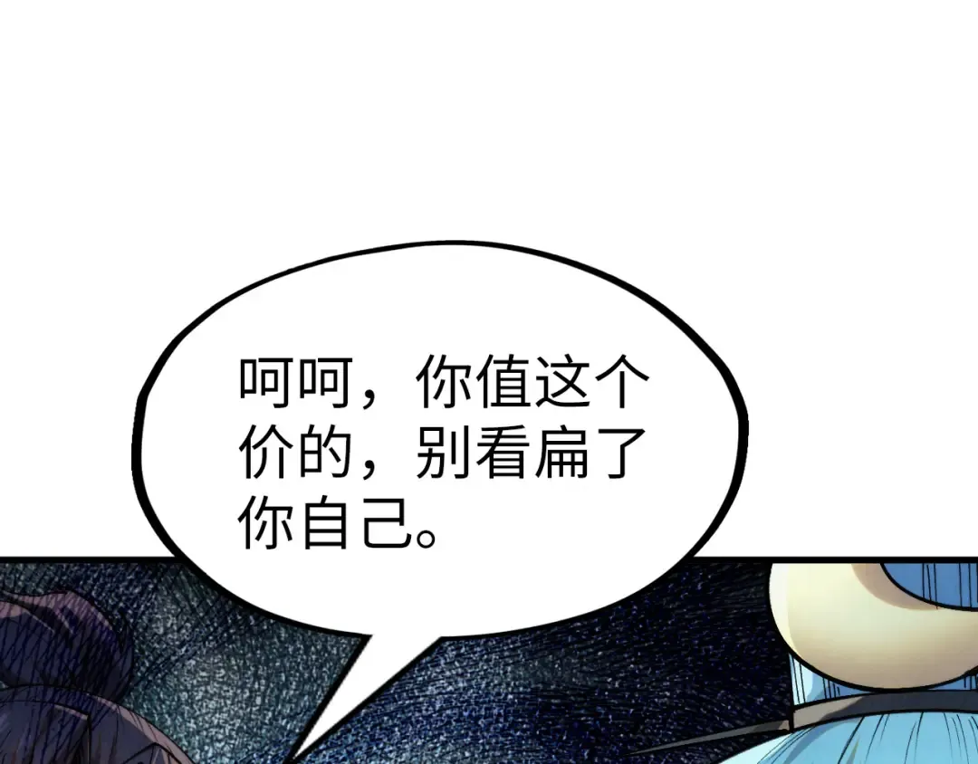 第256话 七宿道果 第5页