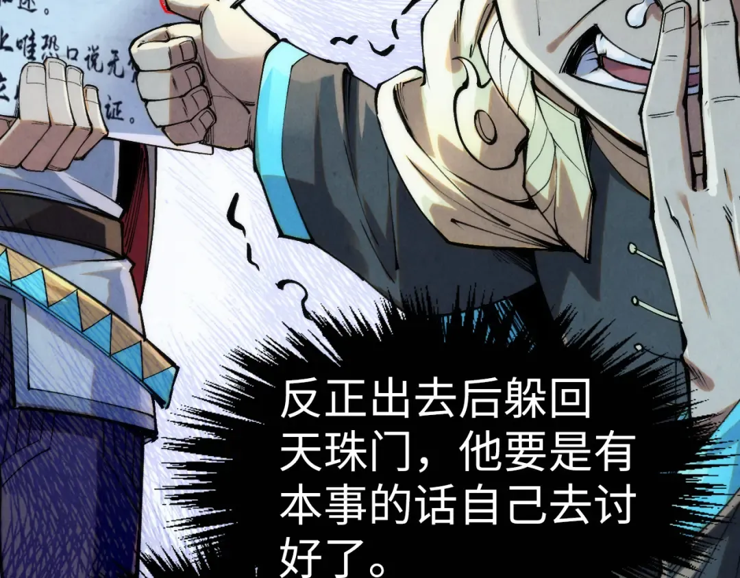 第256话 七宿道果 第7页