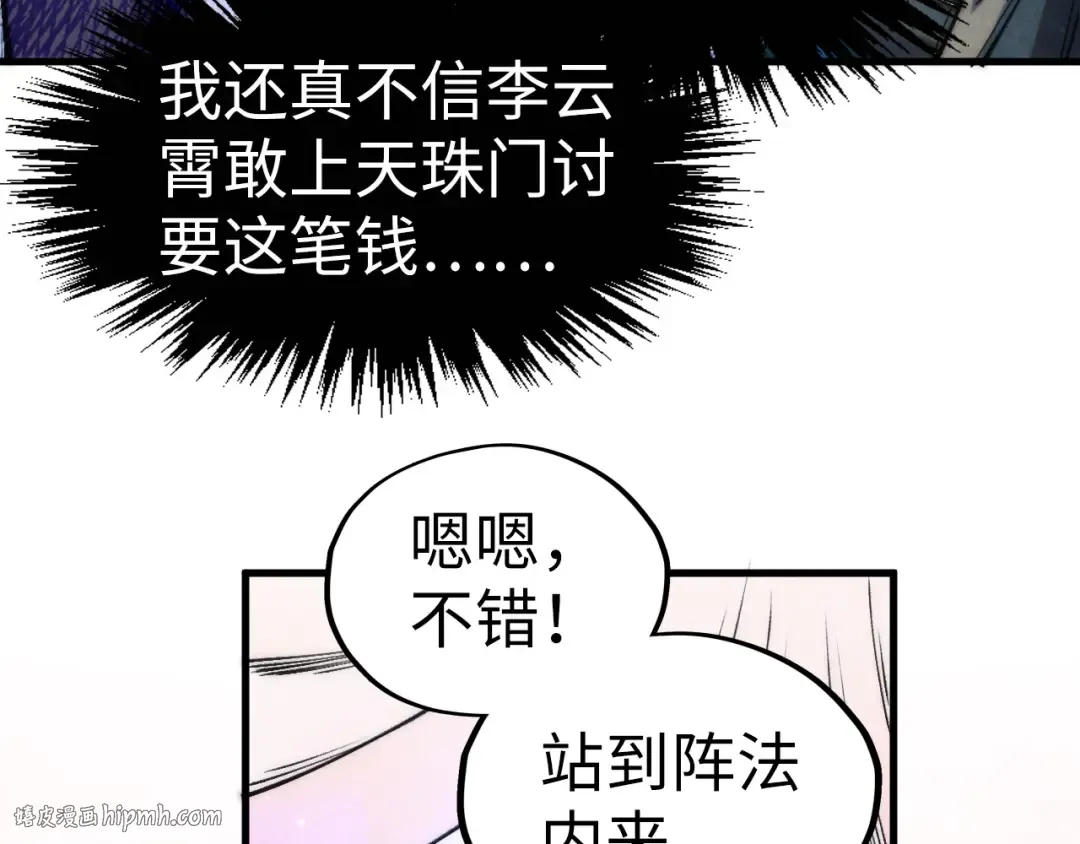 第256话 七宿道果 第8页