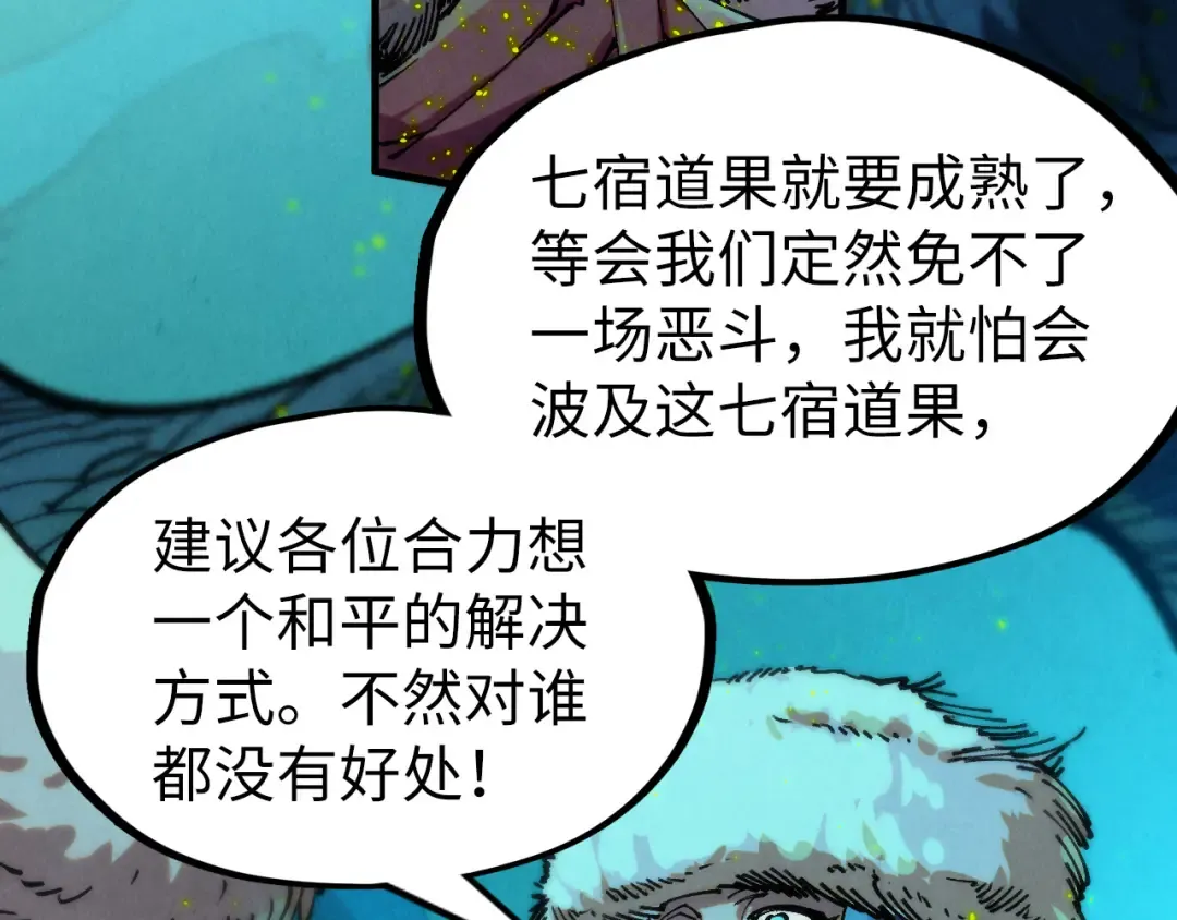 第256话 七宿道果 第28页