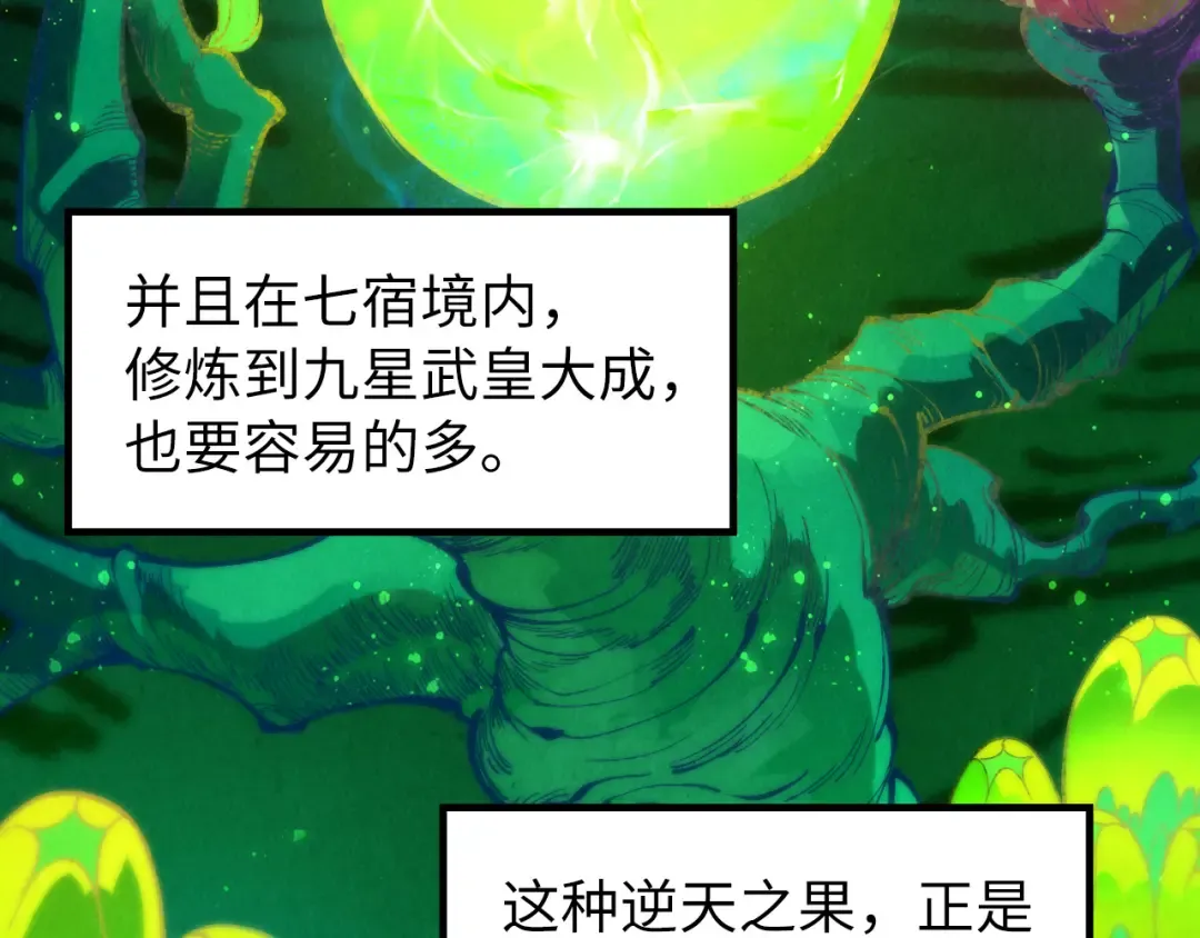 第256话 七宿道果 第37页