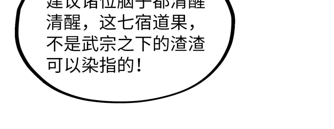 第256话 七宿道果 第41页