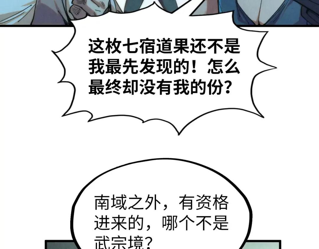 第256话 七宿道果 第43页