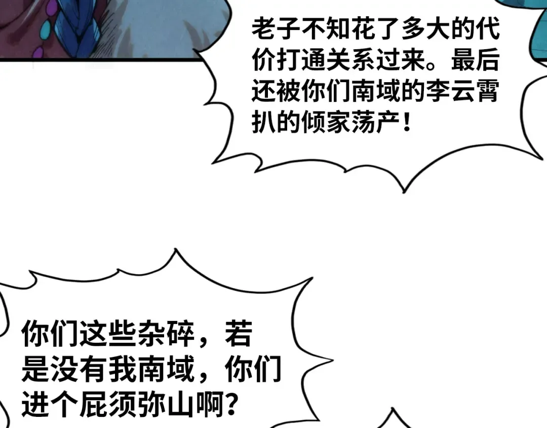第256话 七宿道果 第47页