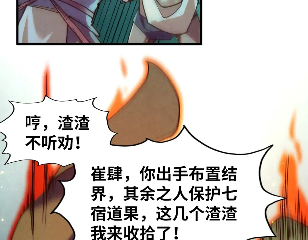第256话 七宿道果 第49页