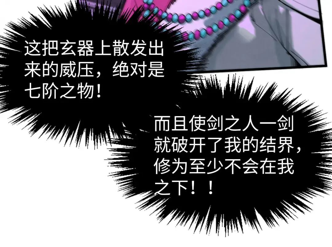 第256话 七宿道果 第98页