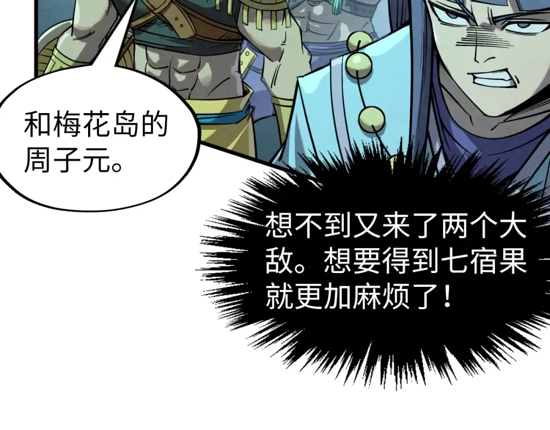 第256话 七宿道果 第109页