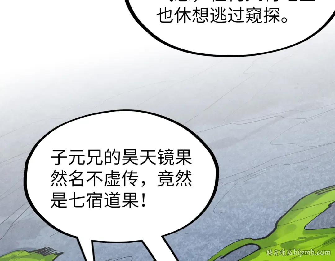 第256话 七宿道果 第112页
