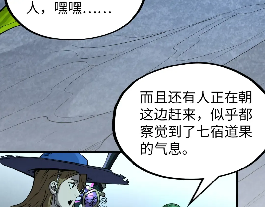 第256话 七宿道果 第115页