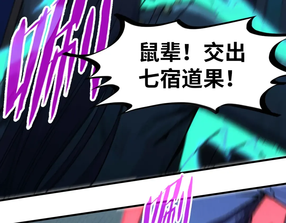 第256话 七宿道果 第139页