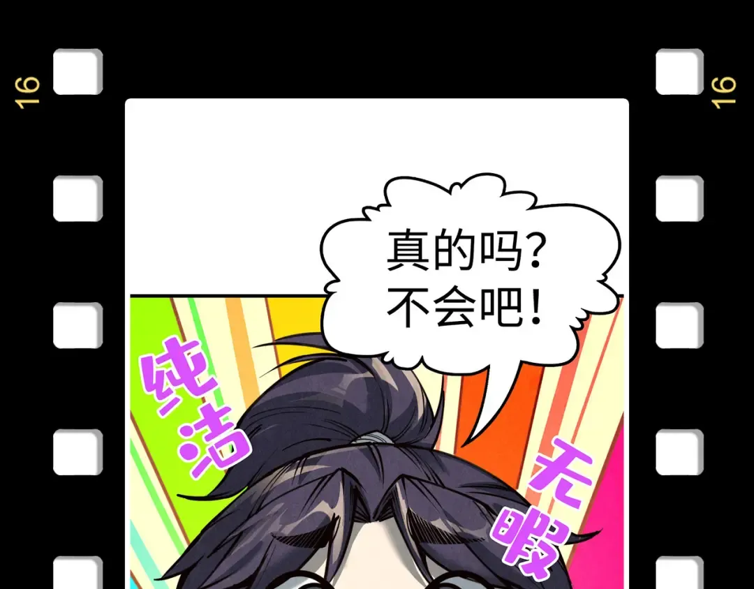 第256话 七宿道果 第145页