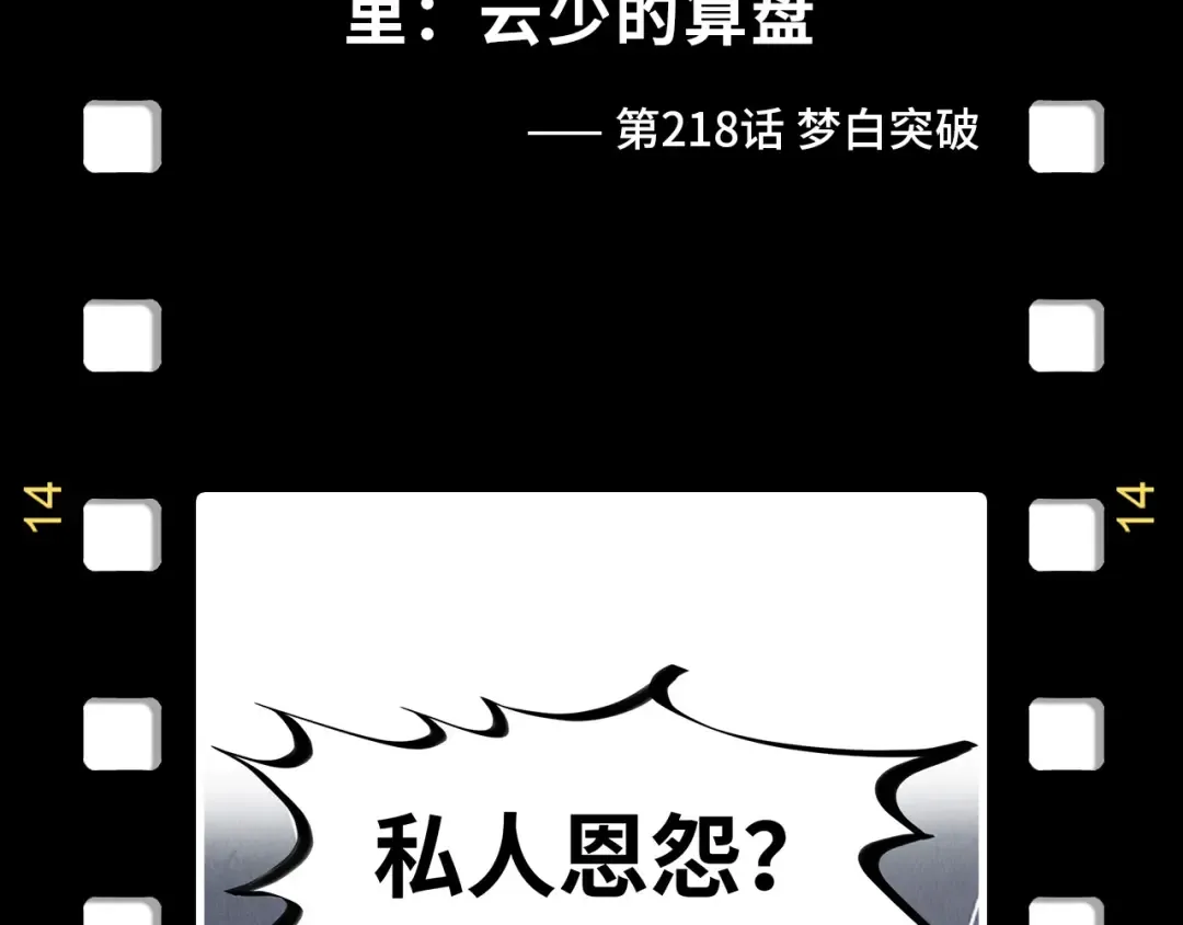 第256话 七宿道果 第151页