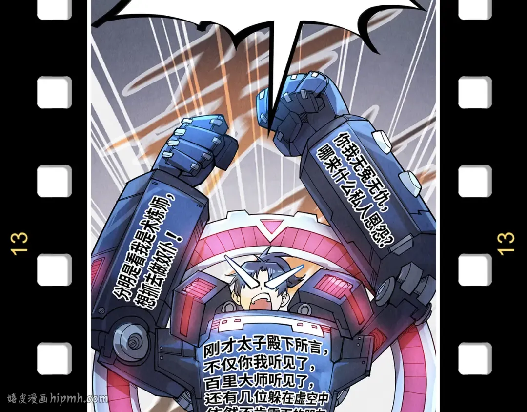第256话 七宿道果 第152页