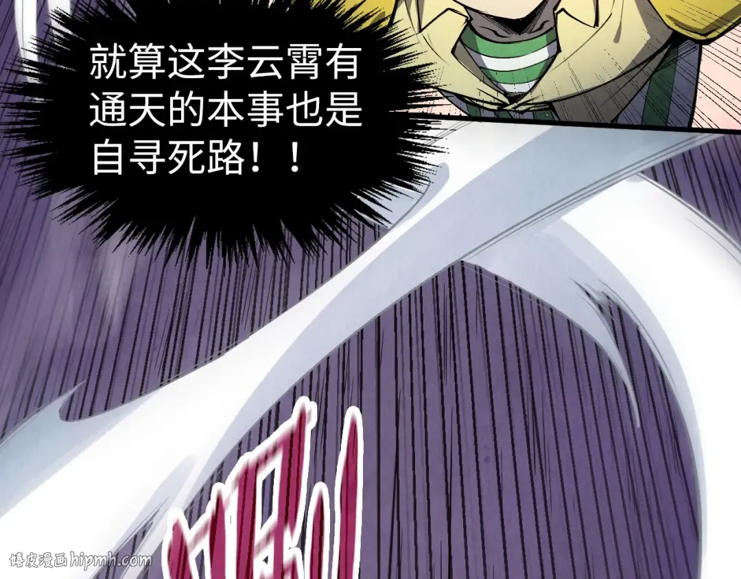 第257话 被迫联手 第8页
