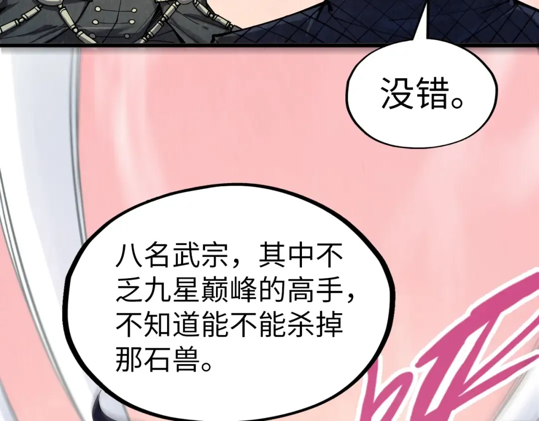 第257话 被迫联手 第17页