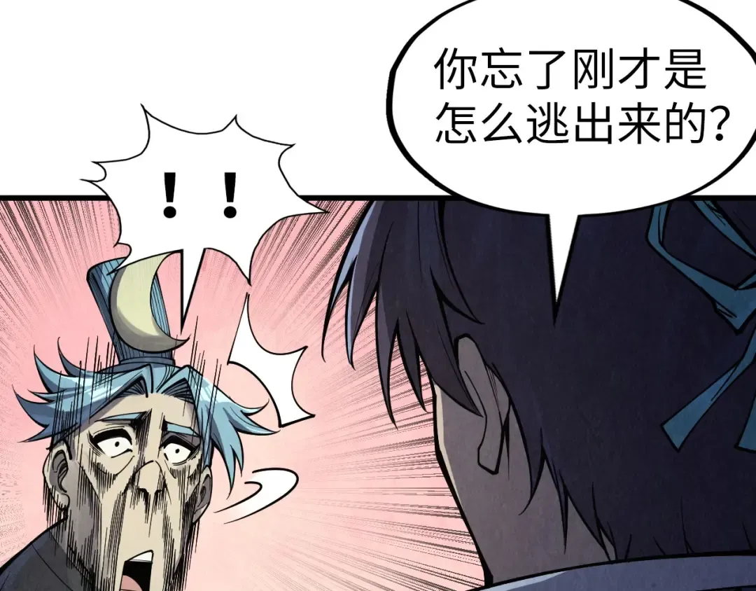 第257话 被迫联手 第21页