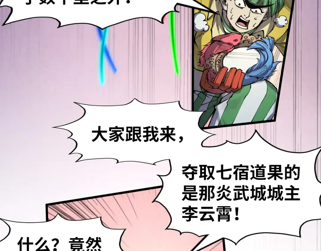 第257话 被迫联手 第61页